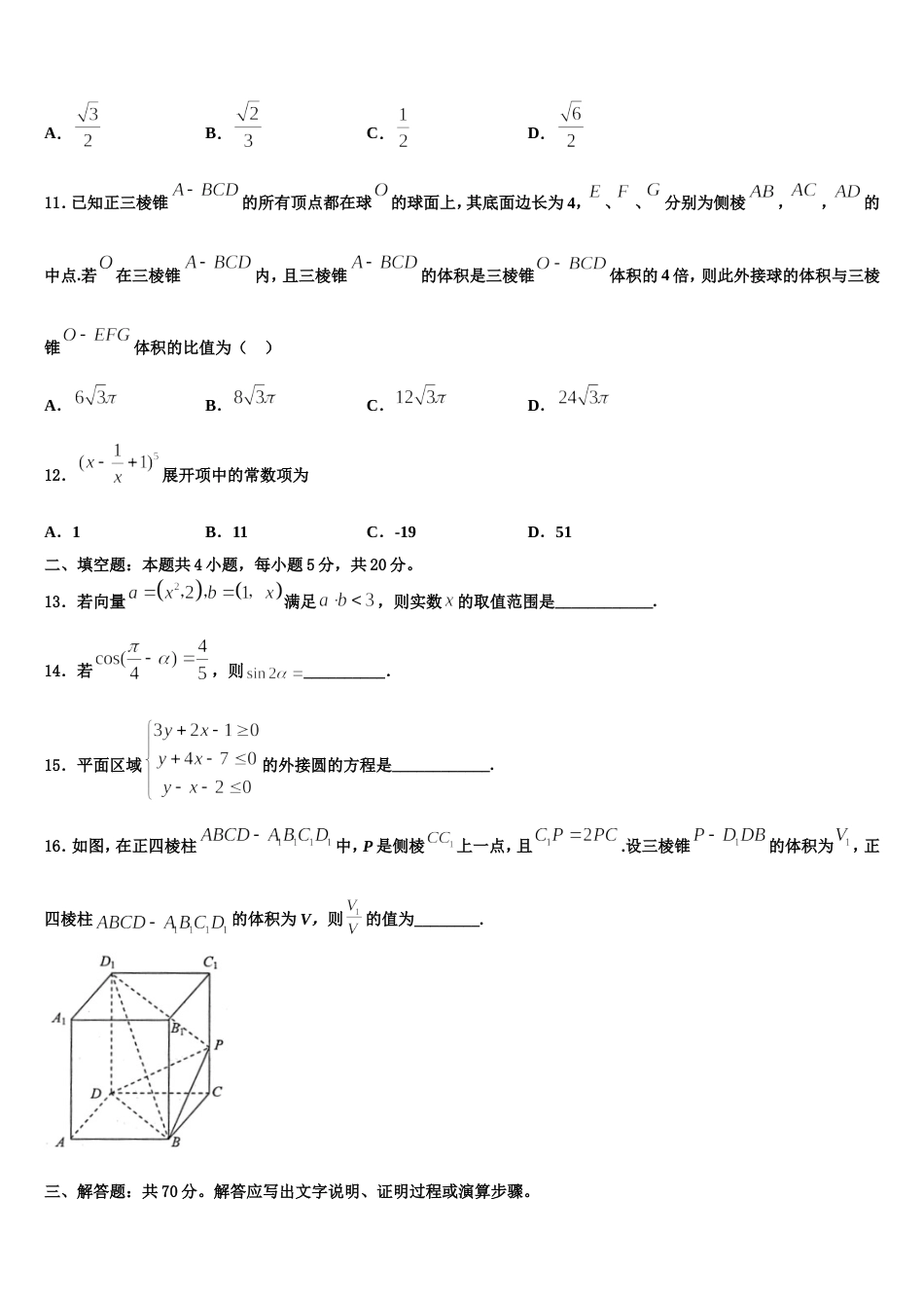 2024年甘肃省白银市会宁一中高三上数学期末教学质量检测试题含解析_第3页