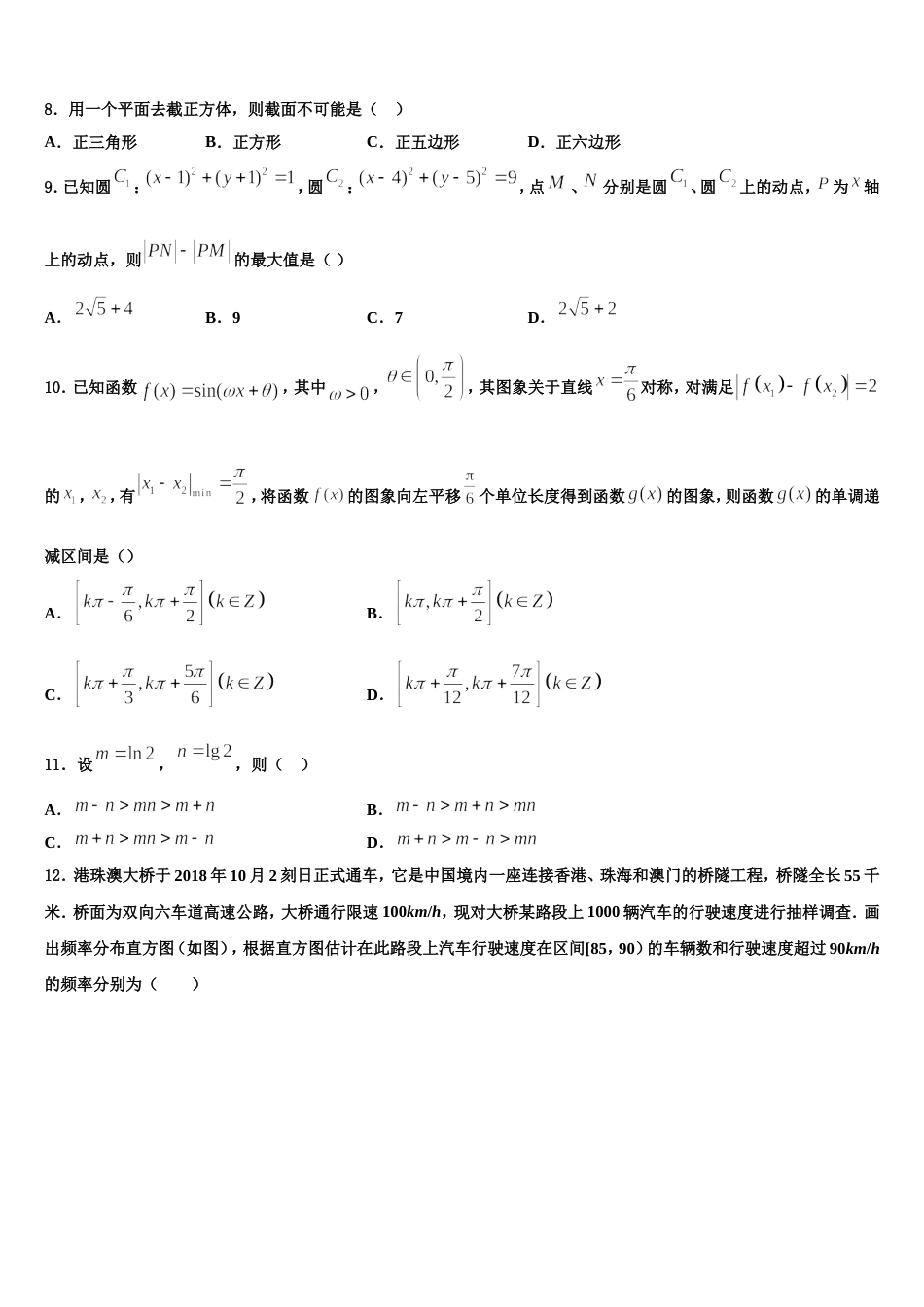 2024年甘肃省白银市景泰县数学高三第一学期期末考试试题含解析_第3页