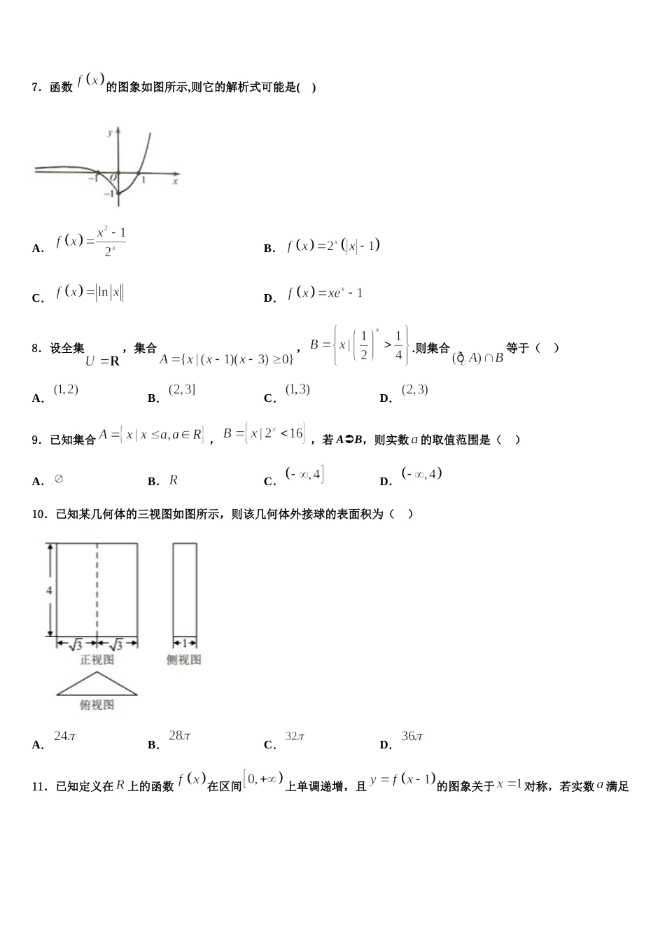 2024年甘肃省白银市育正学校数学高三上期末统考试题含解析_第2页