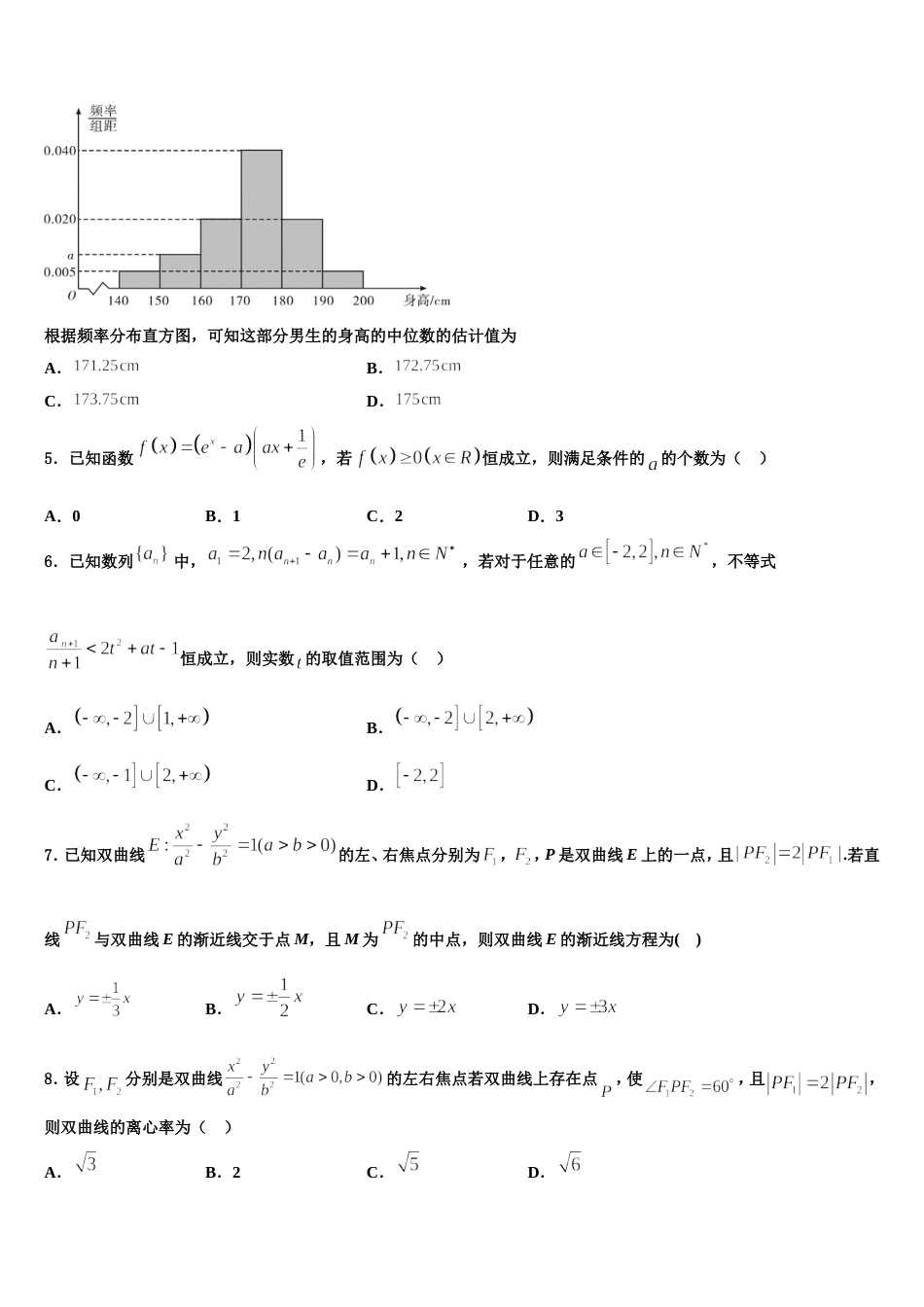 2024年甘肃省定西市高三数学第一学期期末经典模拟试题含解析_第2页