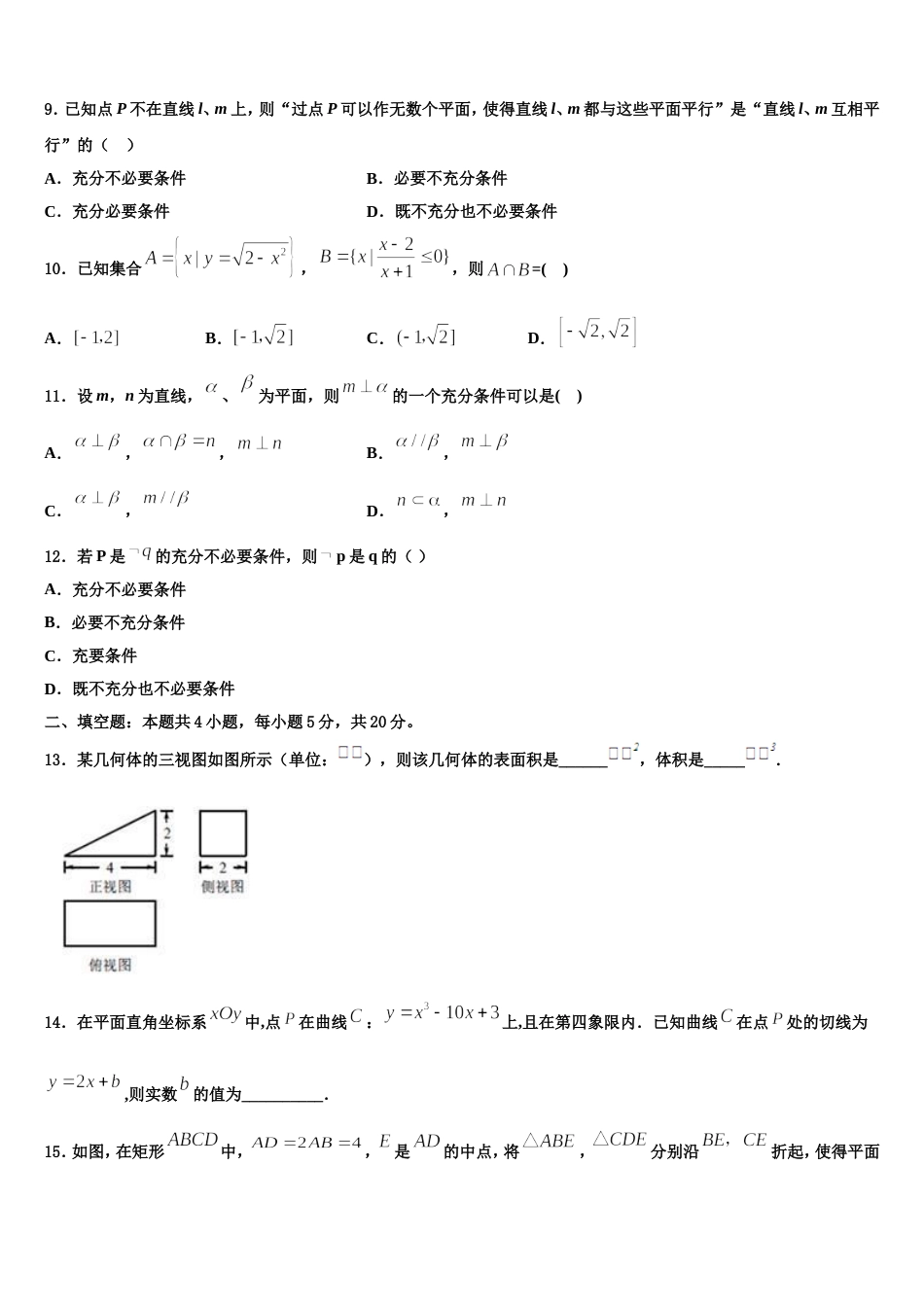 2024年甘肃省定西市高三数学第一学期期末经典模拟试题含解析_第3页