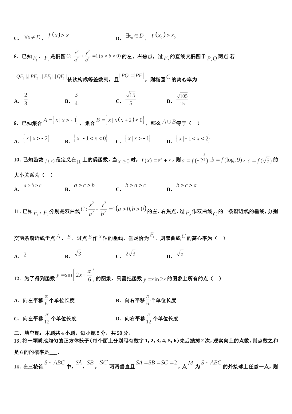 2024年甘肃省定西市陇西二中高三数学第一学期期末考试模拟试题含解析_第3页