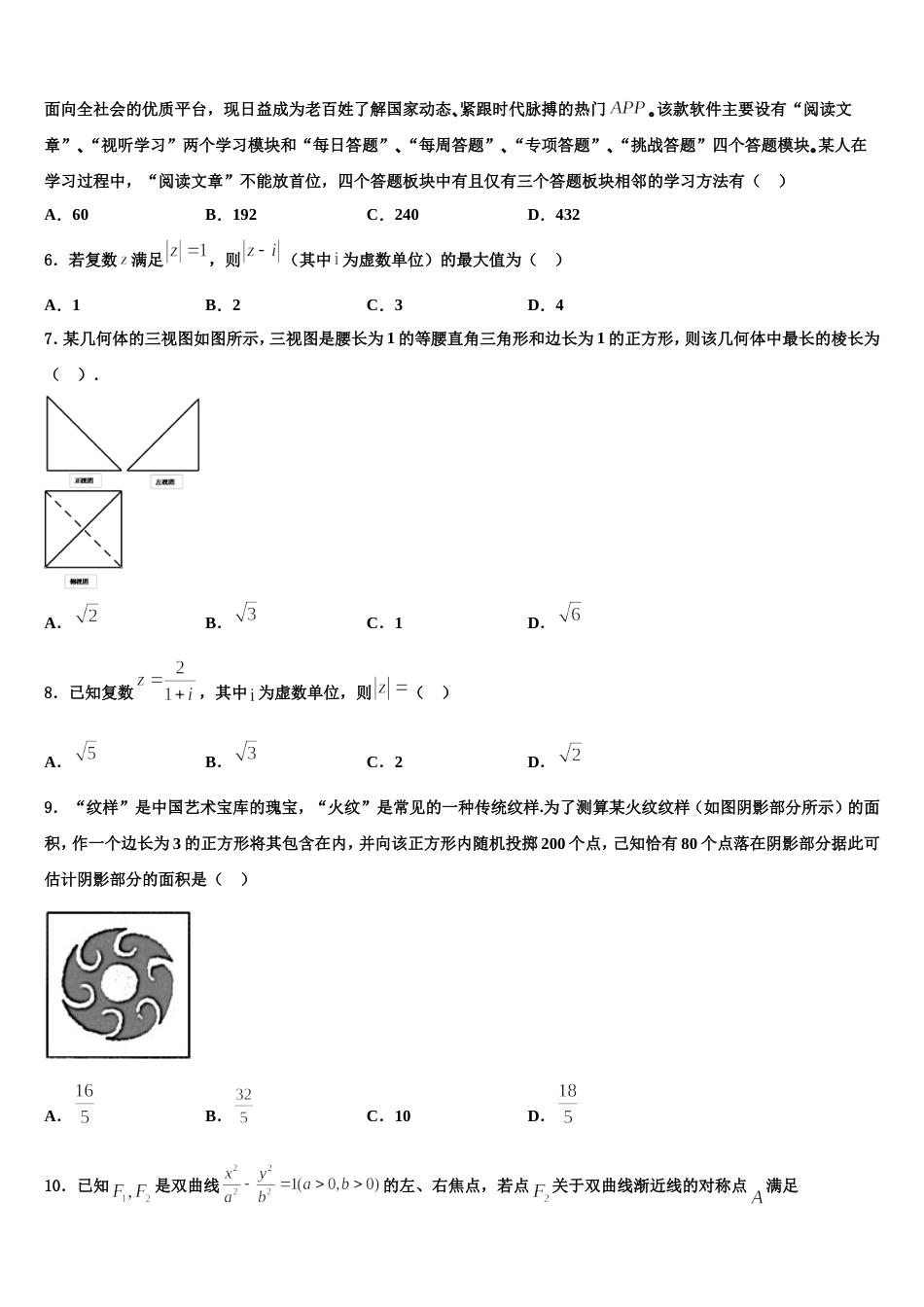 2024年甘肃省甘谷第一中学数学高三第一学期期末质量跟踪监视试题含解析_第2页