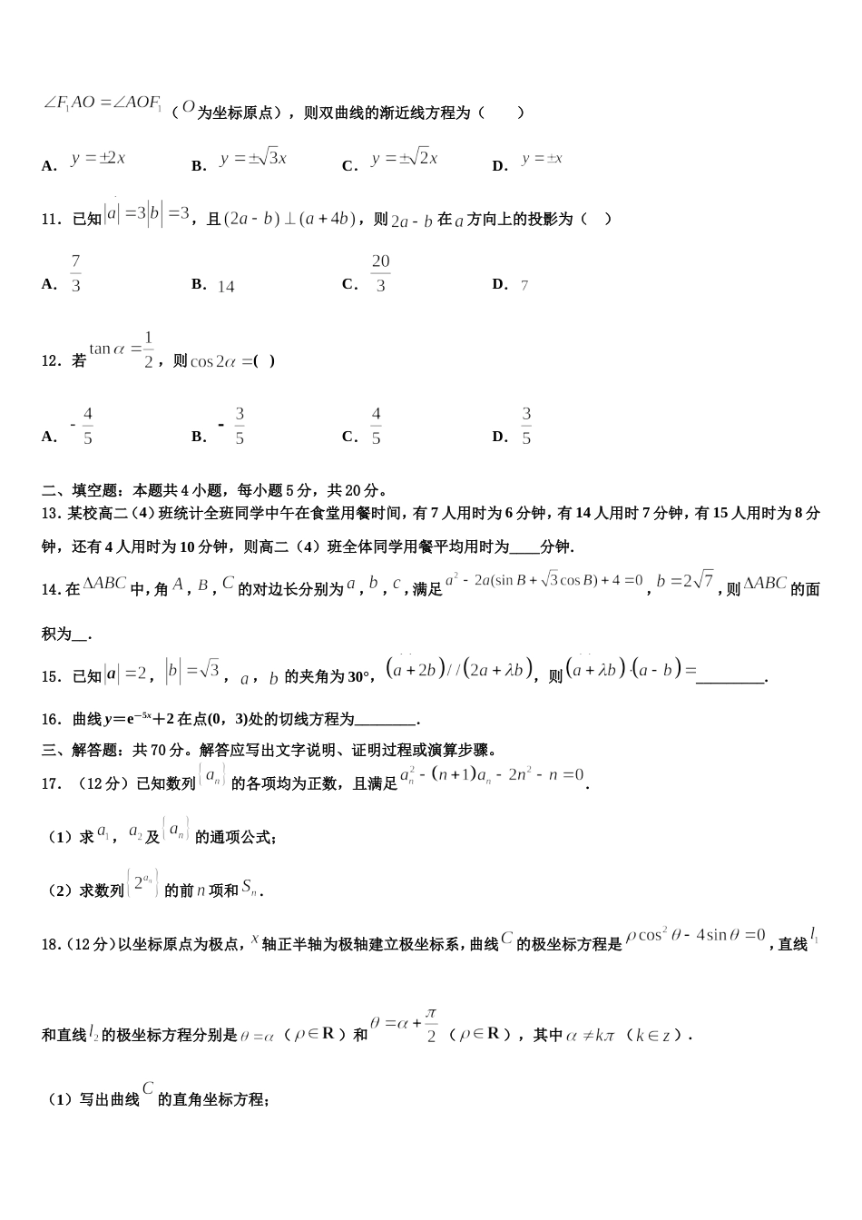 2024年甘肃省甘谷第一中学数学高三第一学期期末质量跟踪监视试题含解析_第3页
