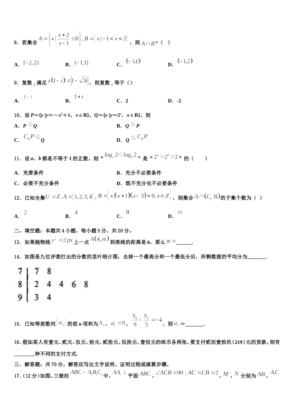 2024年甘肃省甘南数学高三上期末考试试题含解析_第3页