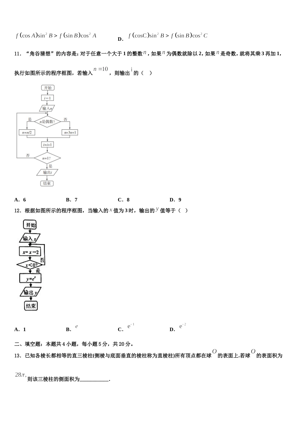 2024年甘肃省高台县第一中学数学高三第一学期期末监测试题含解析_第3页