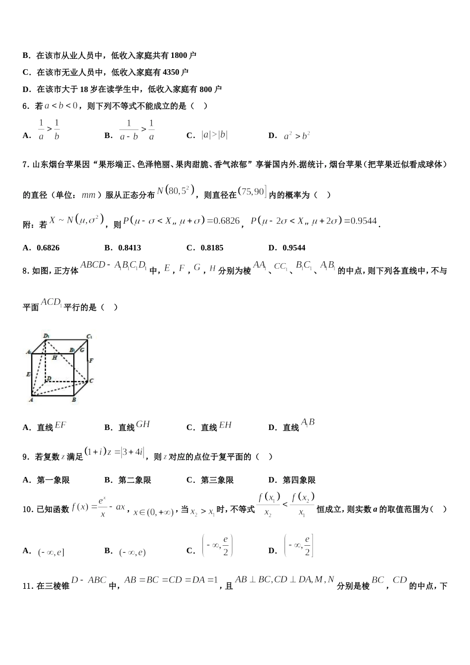 2024年甘肃省河西五市部分普通高中高三上数学期末检测模拟试题含解析_第2页