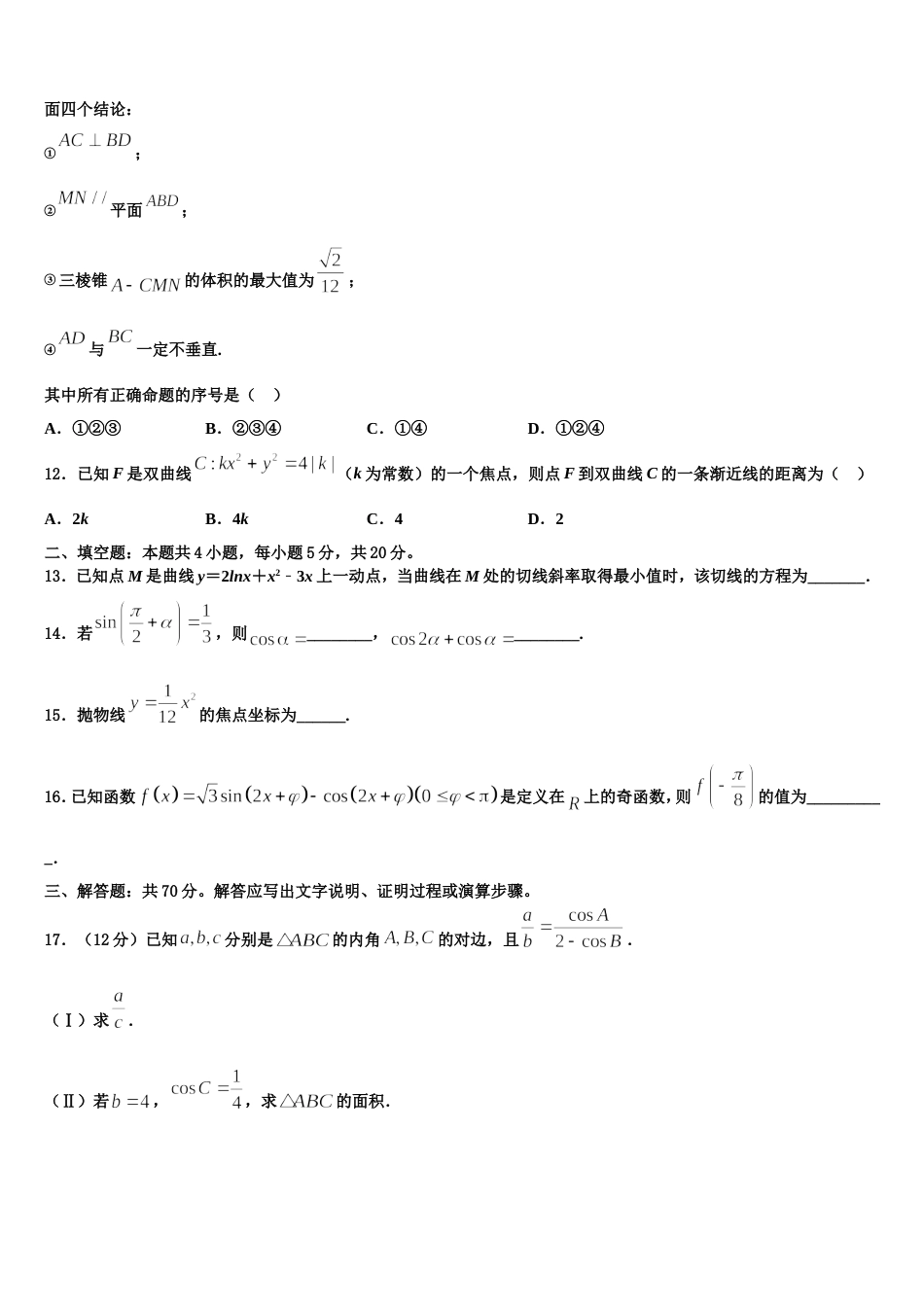 2024年甘肃省河西五市部分普通高中高三上数学期末检测模拟试题含解析_第3页