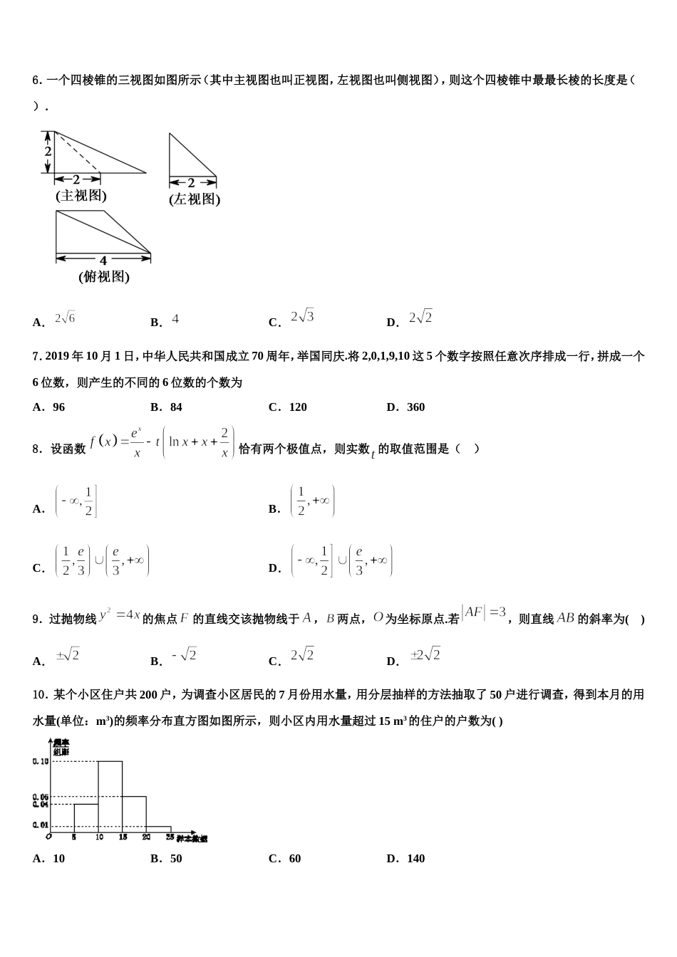 2024年甘肃省徽县职业中专伏镇校区数学高三上期末统考试题含解析_第2页