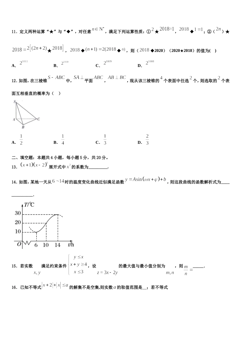 2024年甘肃省徽县职业中专伏镇校区数学高三上期末统考试题含解析_第3页