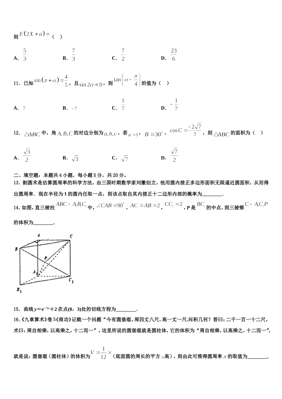 2024年甘肃省金昌市第二中学高三数学第一学期期末联考模拟试题含解析_第3页