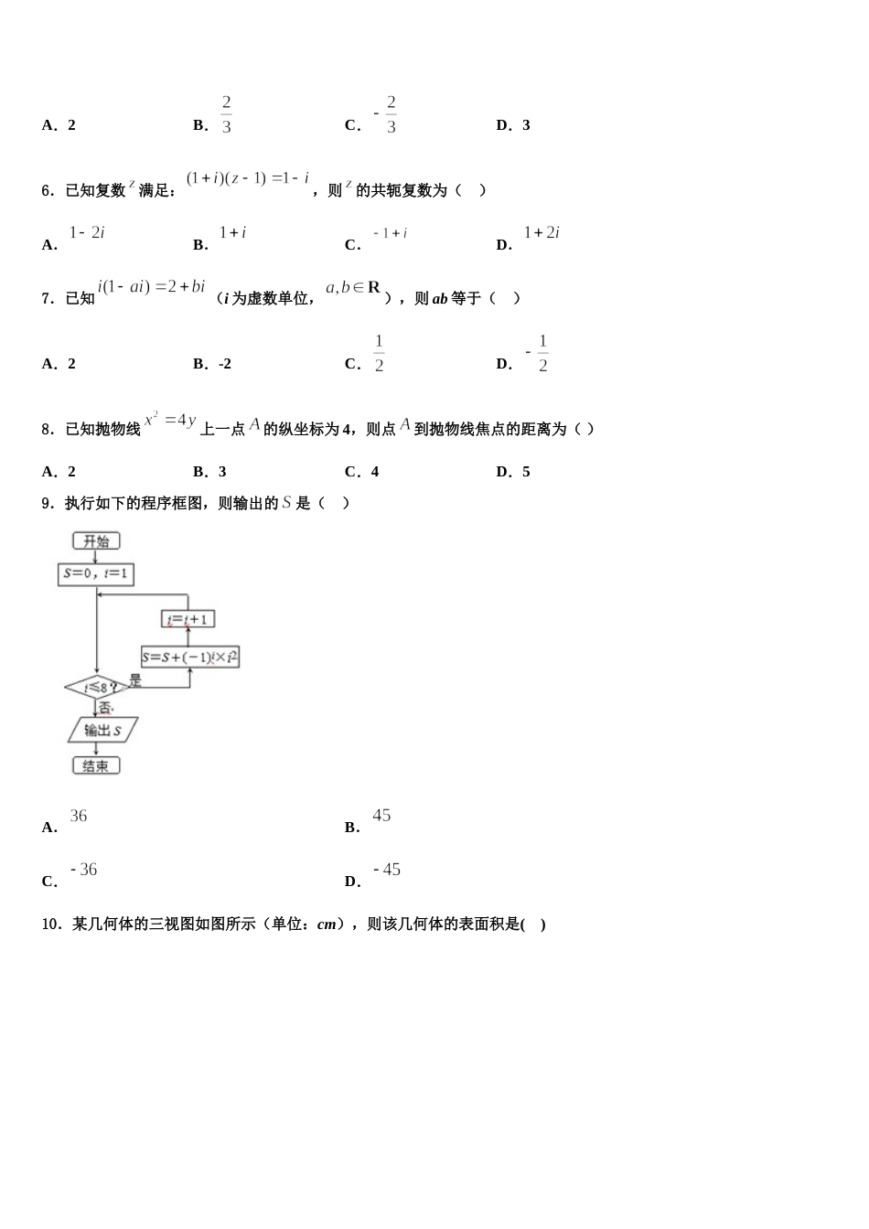 2024年甘肃省泾川县第三中学数学高三第一学期期末质量检测模拟试题含解析_第2页