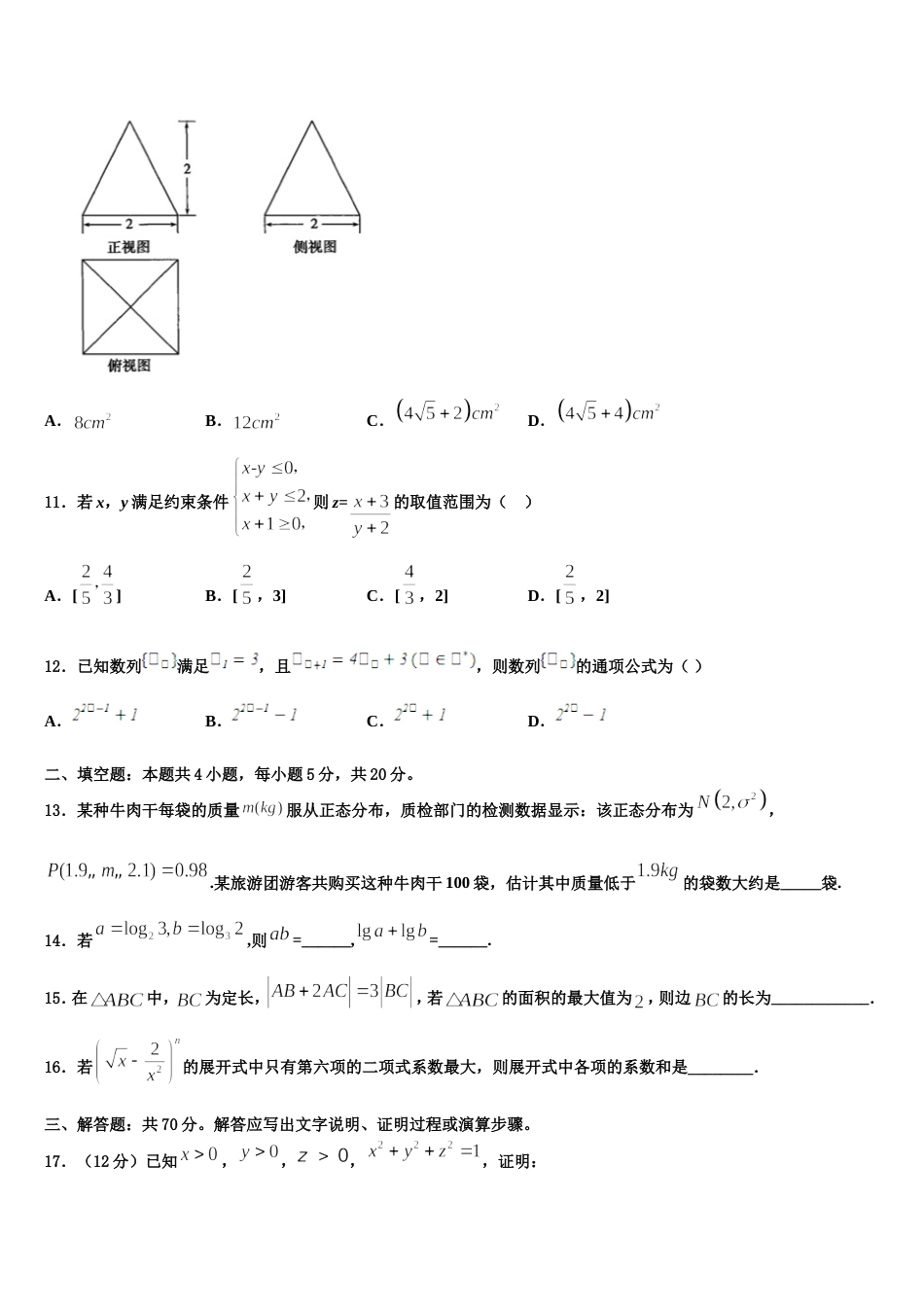 2024年甘肃省泾川县第三中学数学高三第一学期期末质量检测模拟试题含解析_第3页