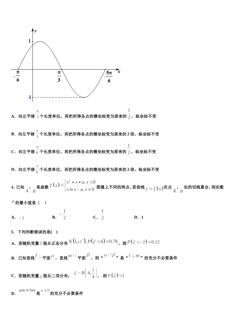 2024年甘肃省酒泉市酒泉中学高三上数学期末学业水平测试试题含解析_第2页