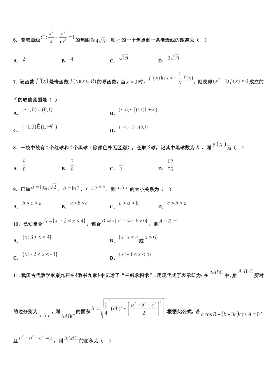 2024年甘肃省酒泉市酒泉中学高三上数学期末学业水平测试试题含解析_第3页