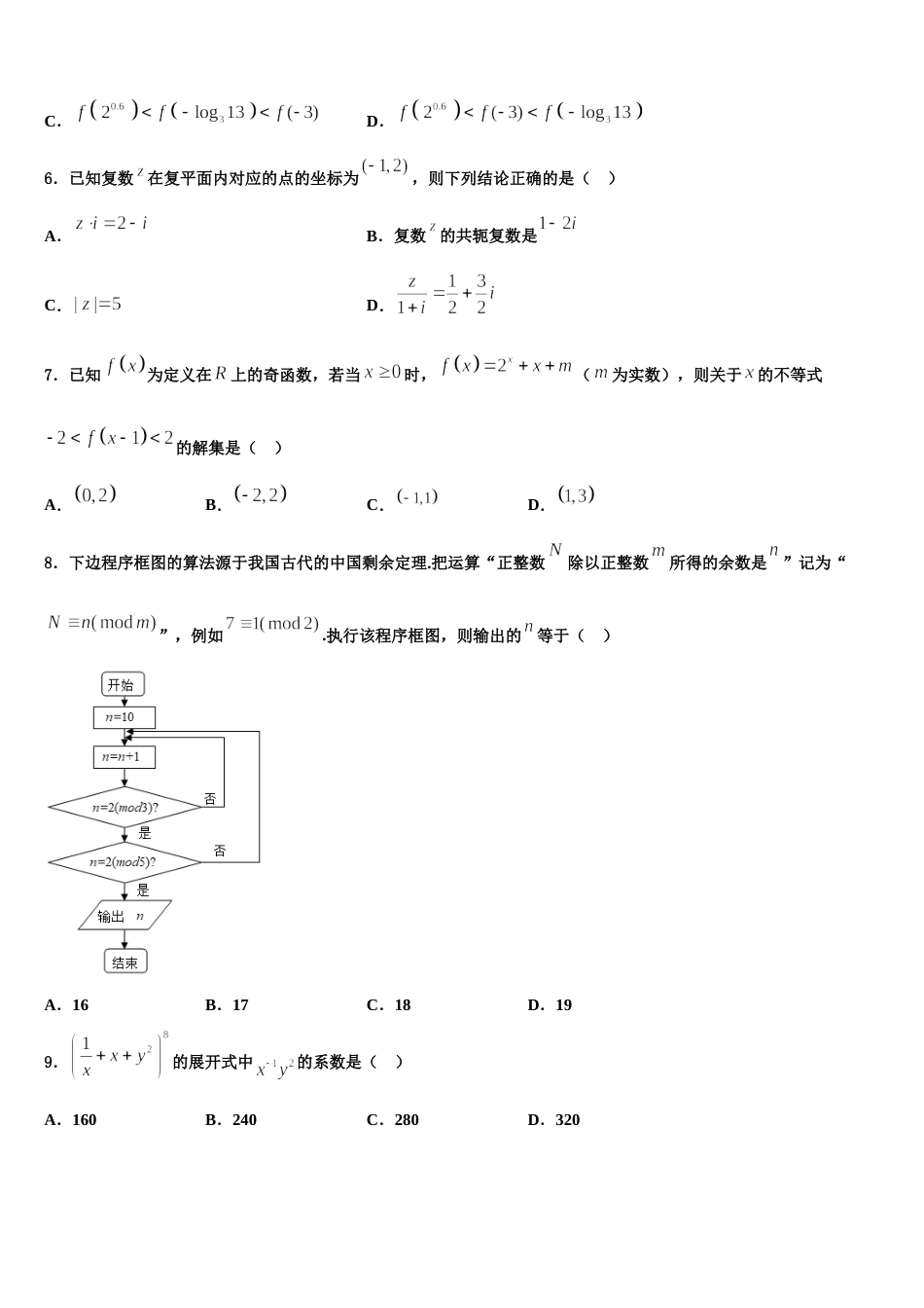 2024年甘肃省酒泉中学高三上数学期末联考试题含解析_第2页