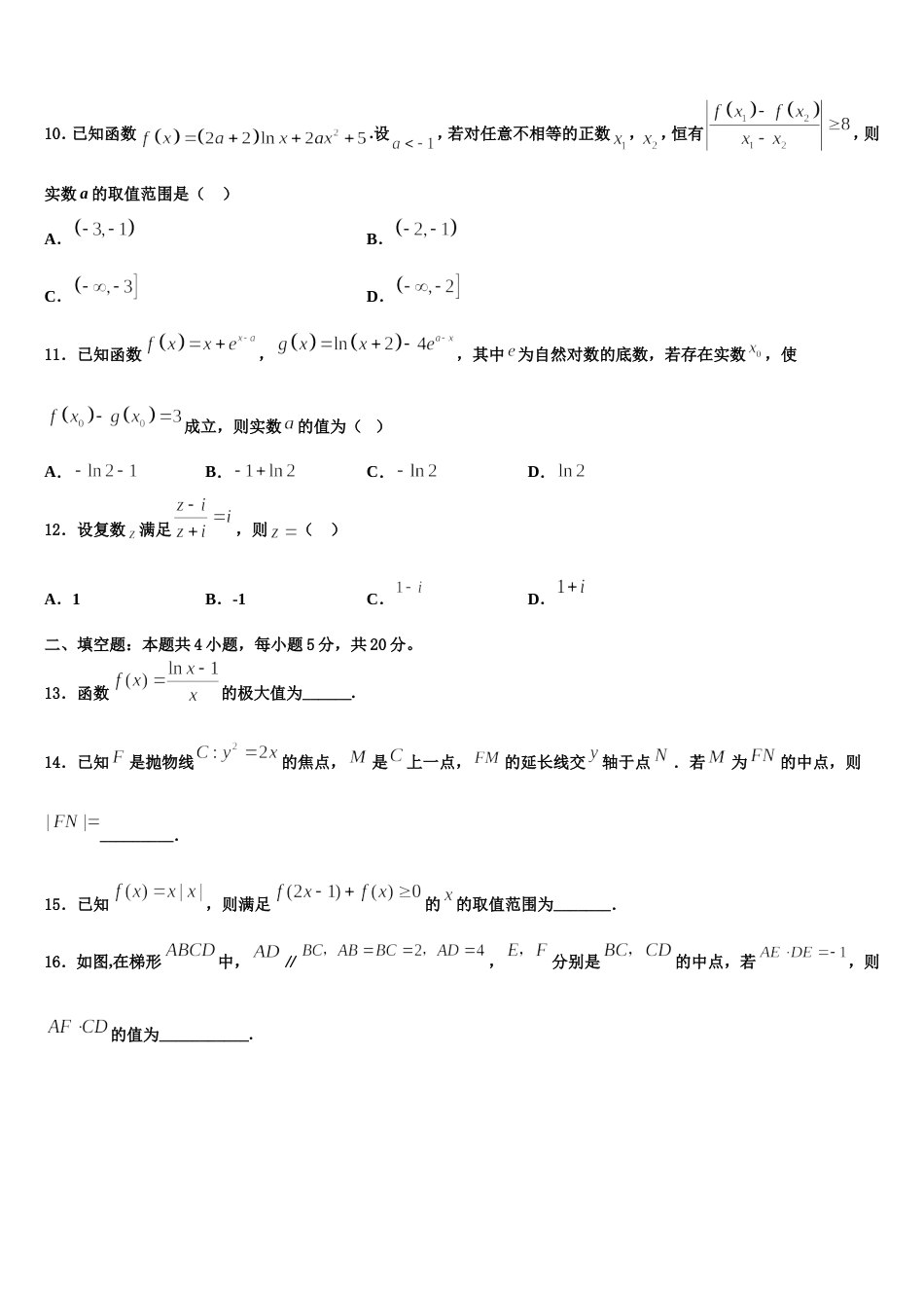 2024年甘肃省酒泉中学高三上数学期末联考试题含解析_第3页
