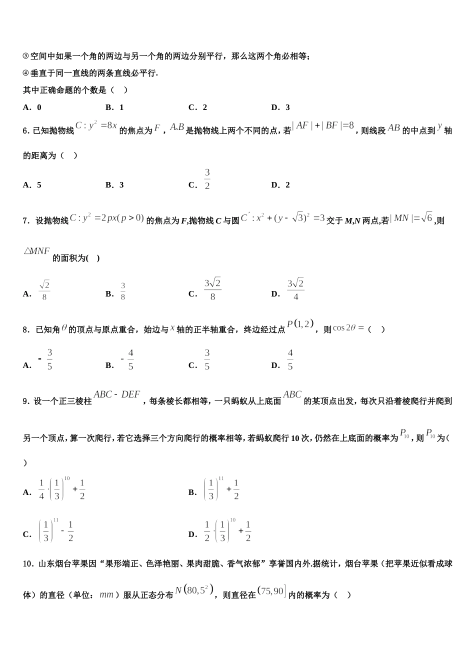 2024年甘肃省兰州第一中学数学高三第一学期期末考试试题含解析_第2页