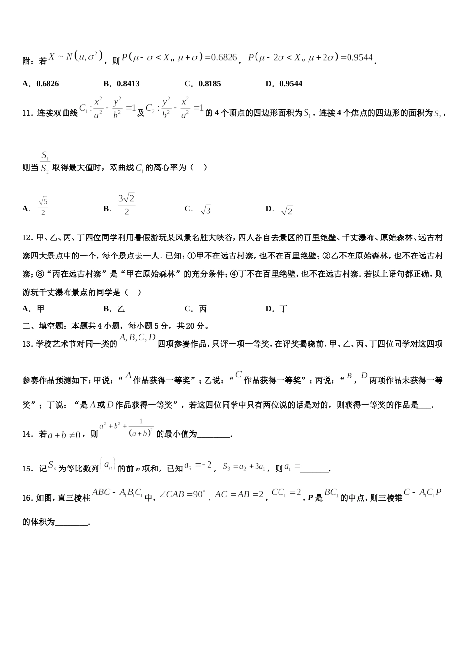2024年甘肃省兰州第一中学数学高三第一学期期末考试试题含解析_第3页