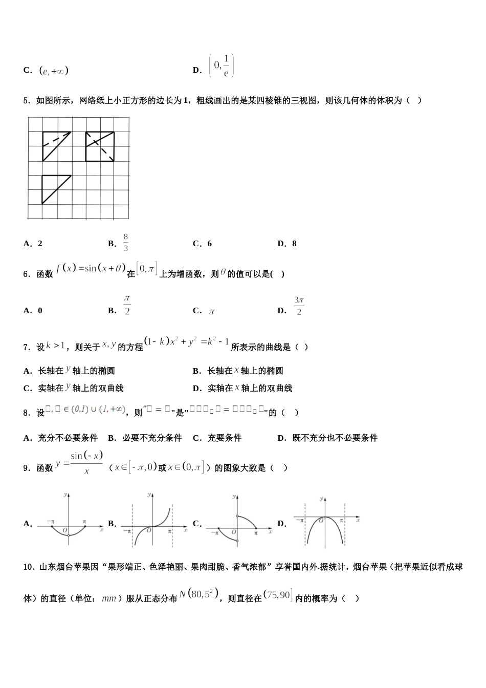 2024年甘肃省兰州第一中学数学高三上期末学业水平测试模拟试题含解析_第2页