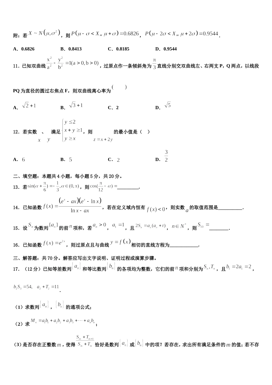 2024年甘肃省兰州第一中学数学高三上期末学业水平测试模拟试题含解析_第3页