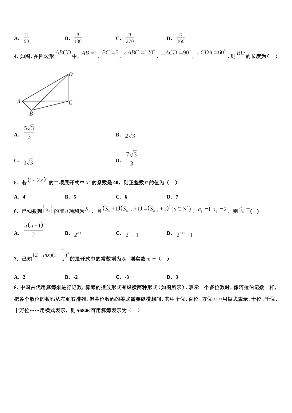 2024年甘肃省兰州市高三上数学期末质量检测模拟试题含解析_第2页