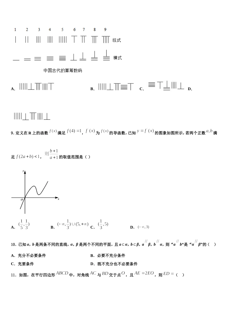 2024年甘肃省兰州市高三上数学期末质量检测模拟试题含解析_第3页