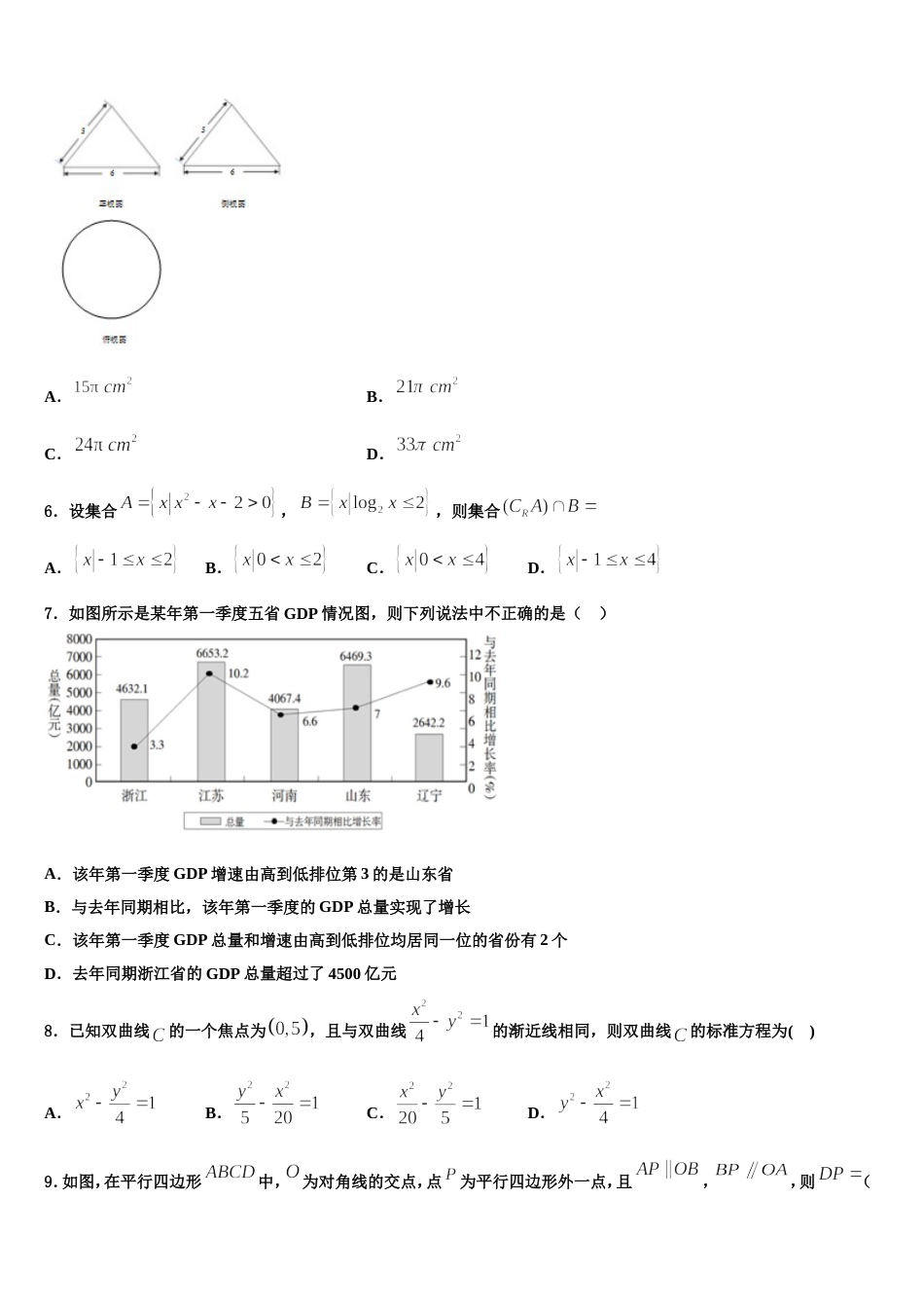 2024年甘肃省兰州市市区片数学高三第一学期期末考试试题含解析_第2页