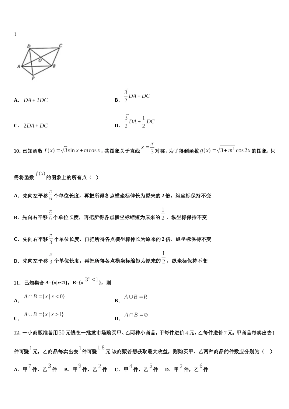 2024年甘肃省兰州市市区片数学高三第一学期期末考试试题含解析_第3页