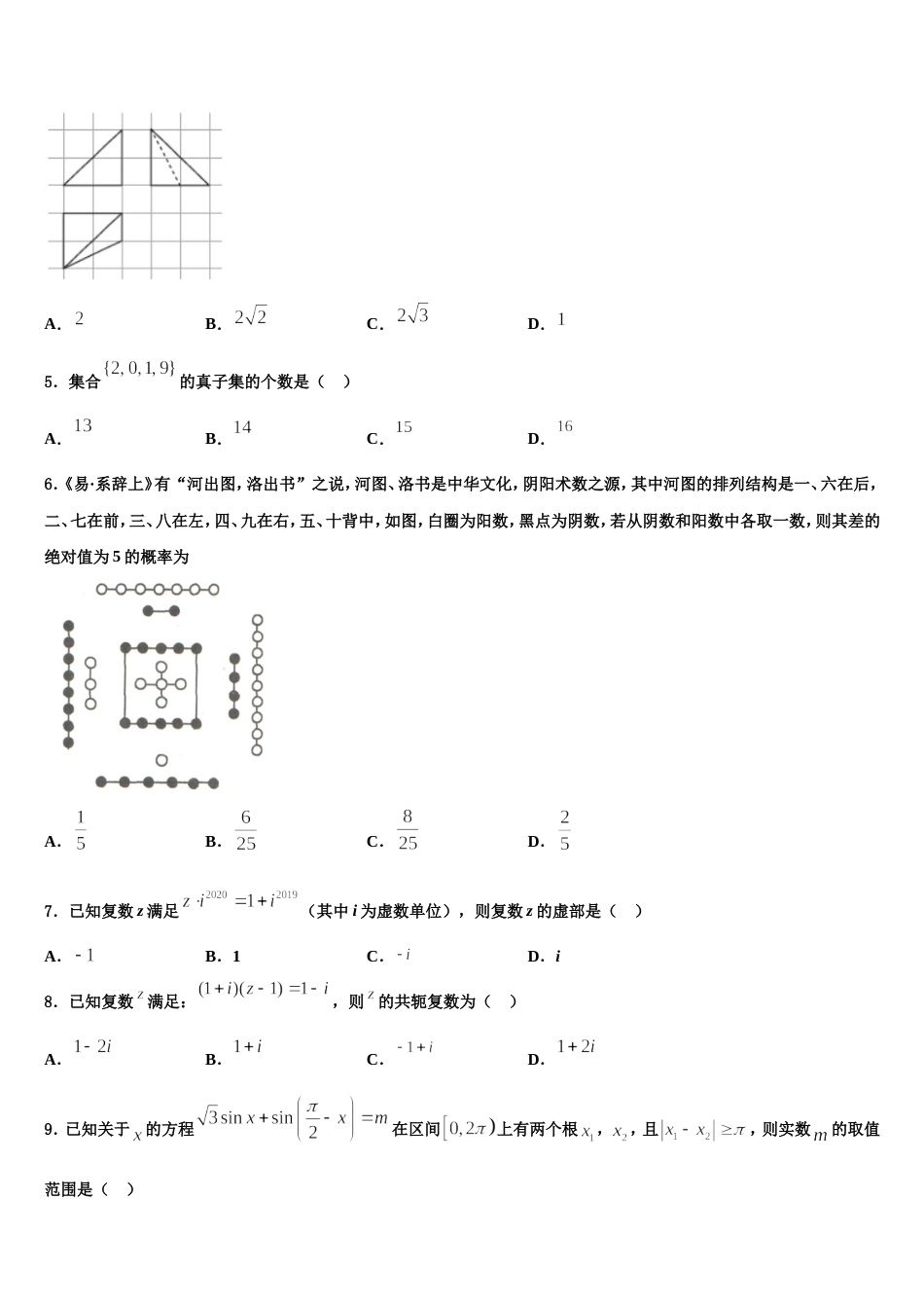 2024年甘肃省兰州市五十一中高三数学第一学期期末联考模拟试题含解析_第2页