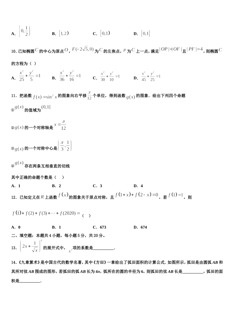 2024年甘肃省兰州市五十一中高三数学第一学期期末联考模拟试题含解析_第3页