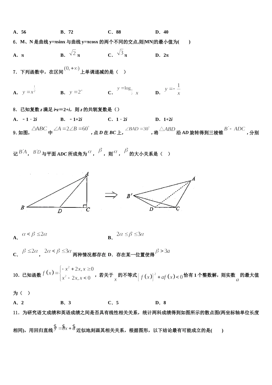 2024年甘肃省临夏市数学高三上期末统考试题含解析_第2页
