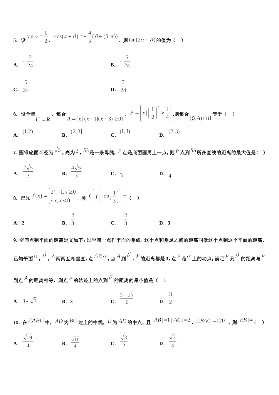 2024年甘肃省临泽县第一中学高三上数学期末学业水平测试试题含解析_第2页