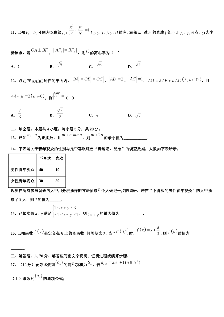 2024年甘肃省临泽县第一中学高三上数学期末学业水平测试试题含解析_第3页