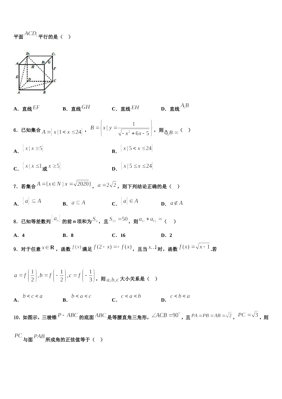 2024年甘肃省陇南市第五中学高三数学第一学期期末考试试题含解析_第2页