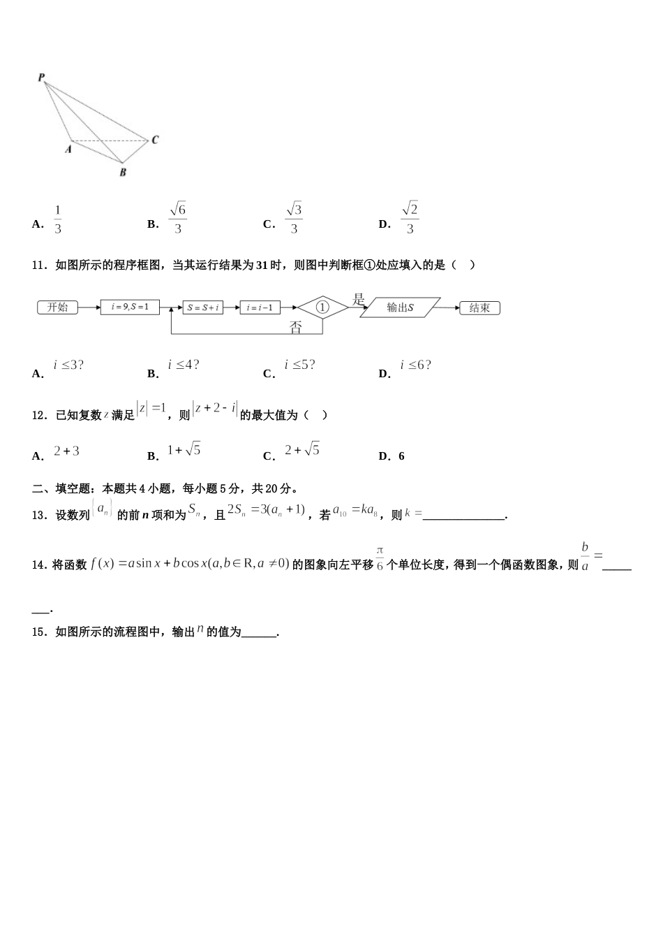 2024年甘肃省陇南市第五中学高三数学第一学期期末考试试题含解析_第3页