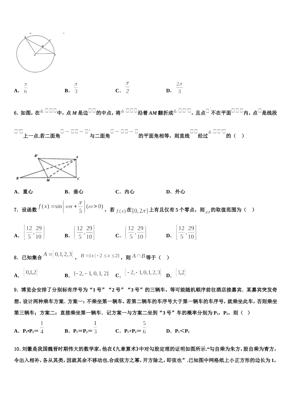 2024年甘肃省岷县第二中学数学高三第一学期期末监测模拟试题含解析_第2页