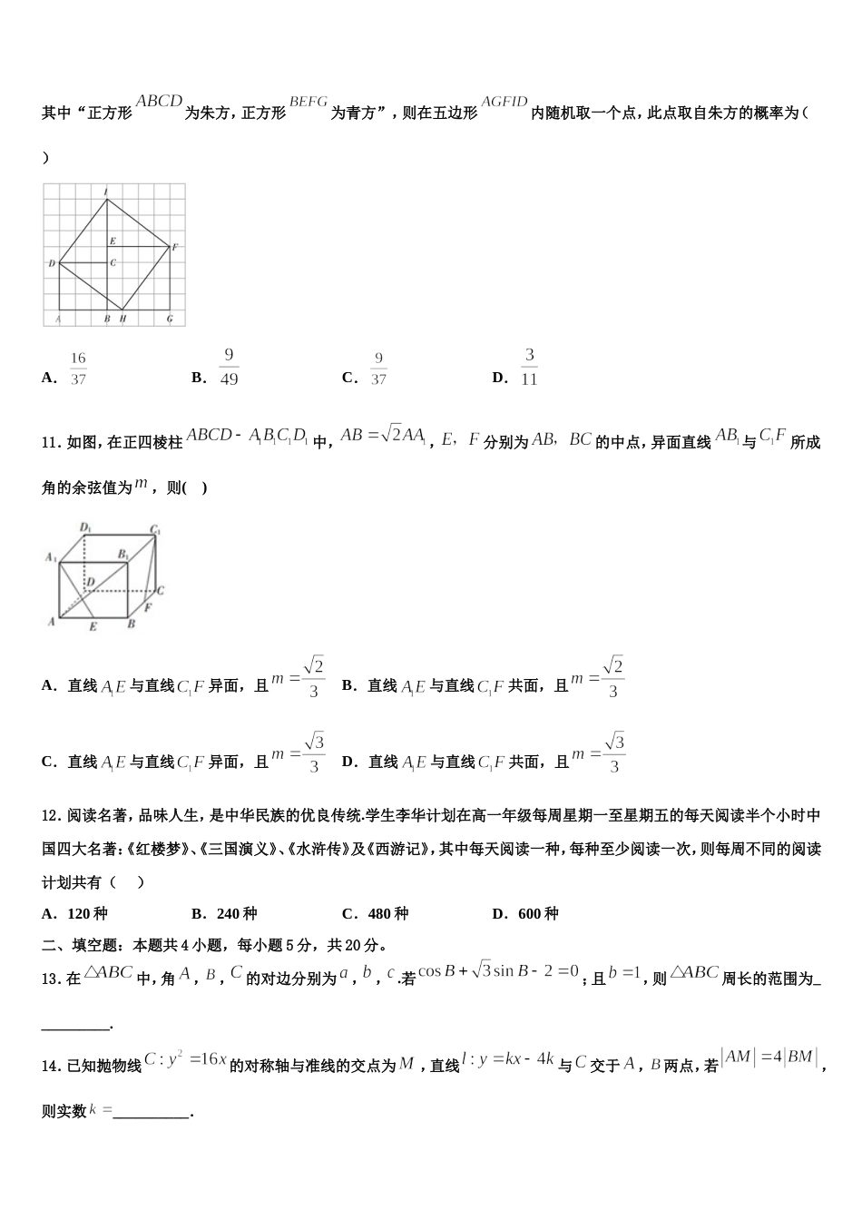 2024年甘肃省岷县第二中学数学高三第一学期期末监测模拟试题含解析_第3页