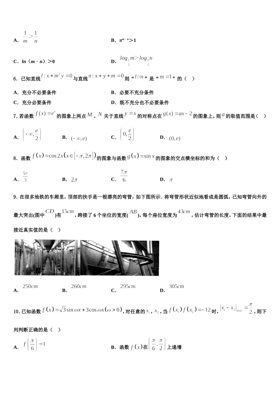 2024年甘肃省岷县第一中学高三上数学期末质量检测模拟试题含解析_第2页
