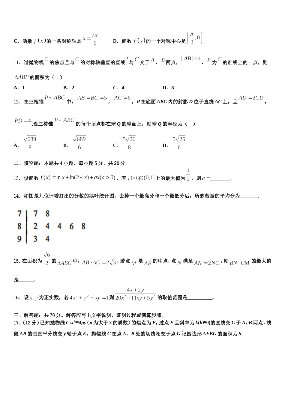 2024年甘肃省岷县第一中学高三上数学期末质量检测模拟试题含解析_第3页
