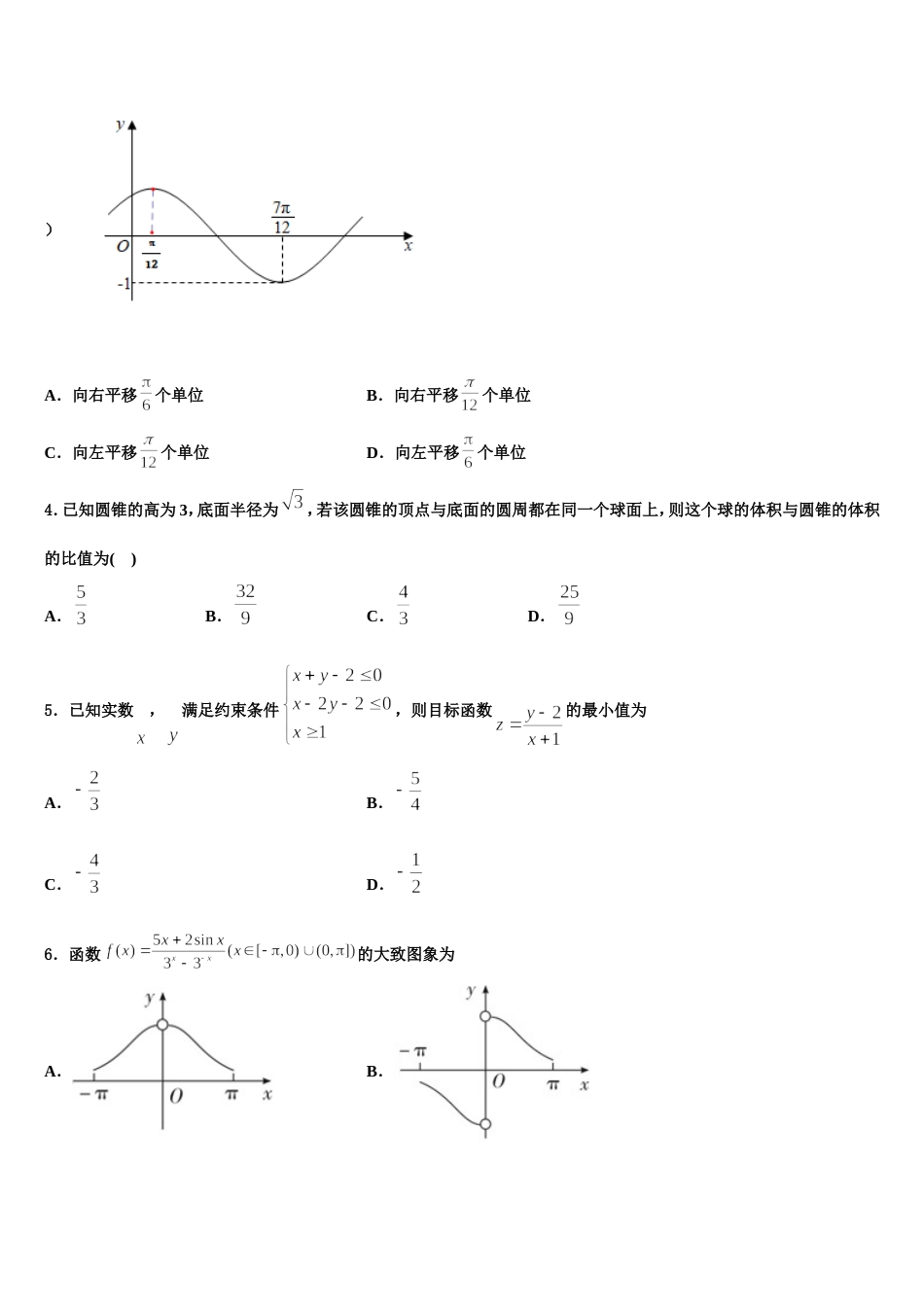 2024年甘肃省岷县第一中学高三数学第一学期期末学业水平测试模拟试题含解析_第2页