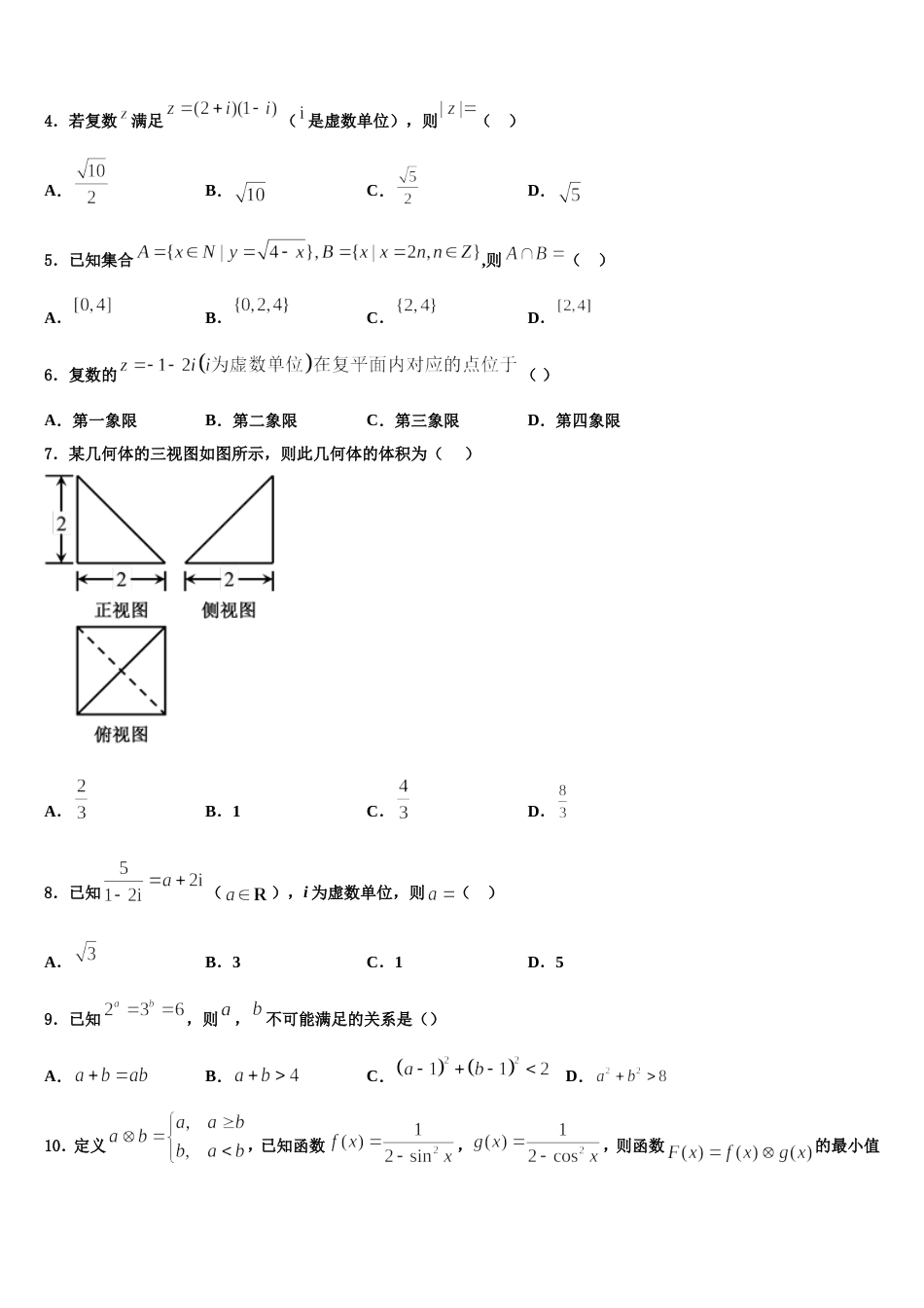 2024年甘肃省师大附中高三上数学期末综合测试试题含解析_第2页