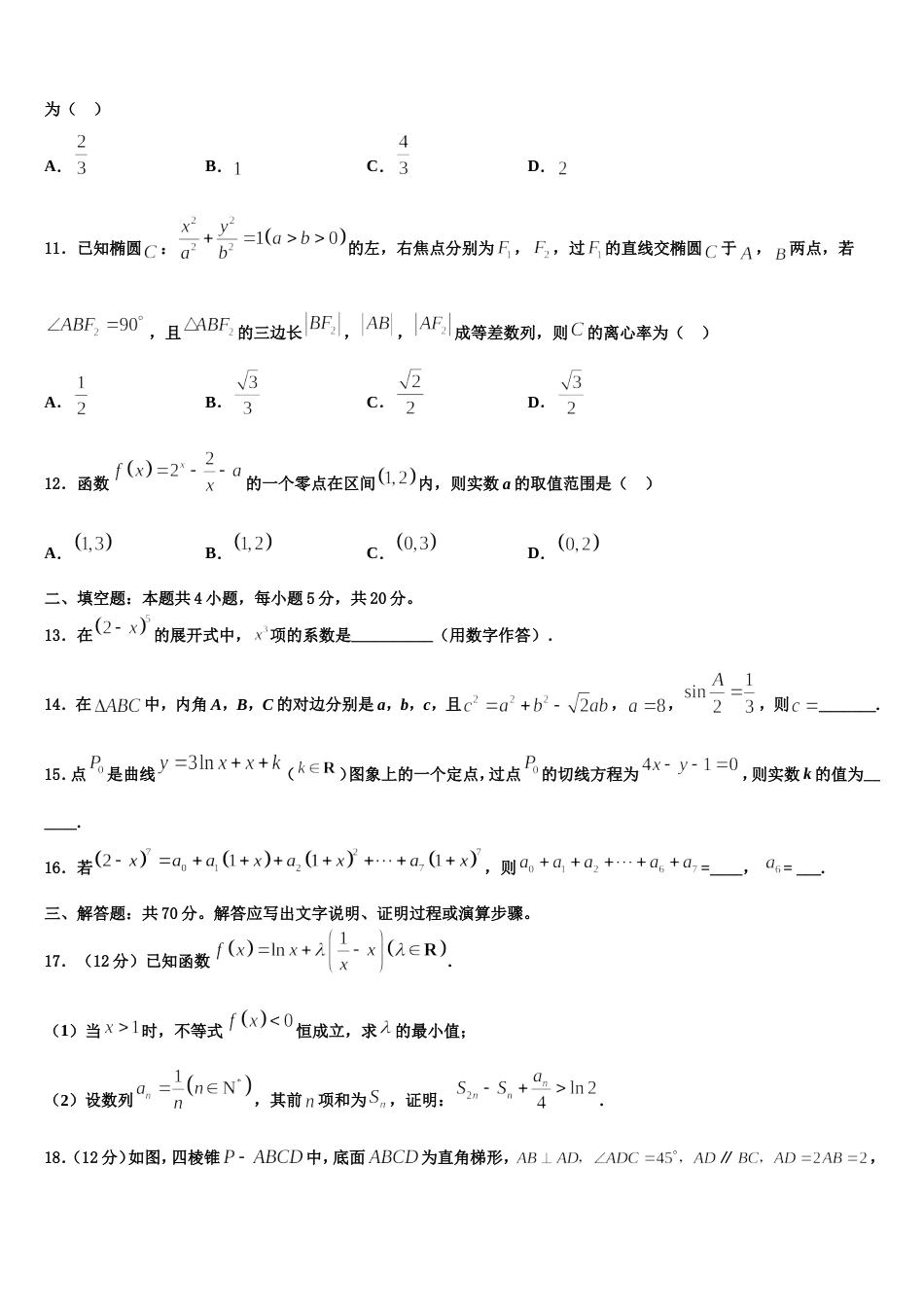 2024年甘肃省师大附中高三上数学期末综合测试试题含解析_第3页