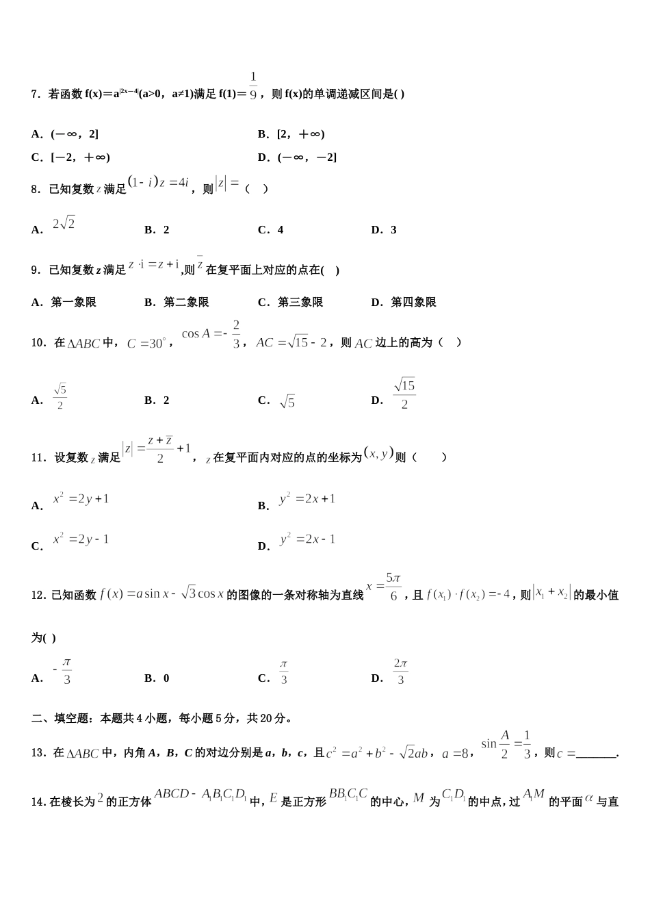 2024年甘肃省肃南县一中数学高三上期末调研模拟试题含解析_第2页