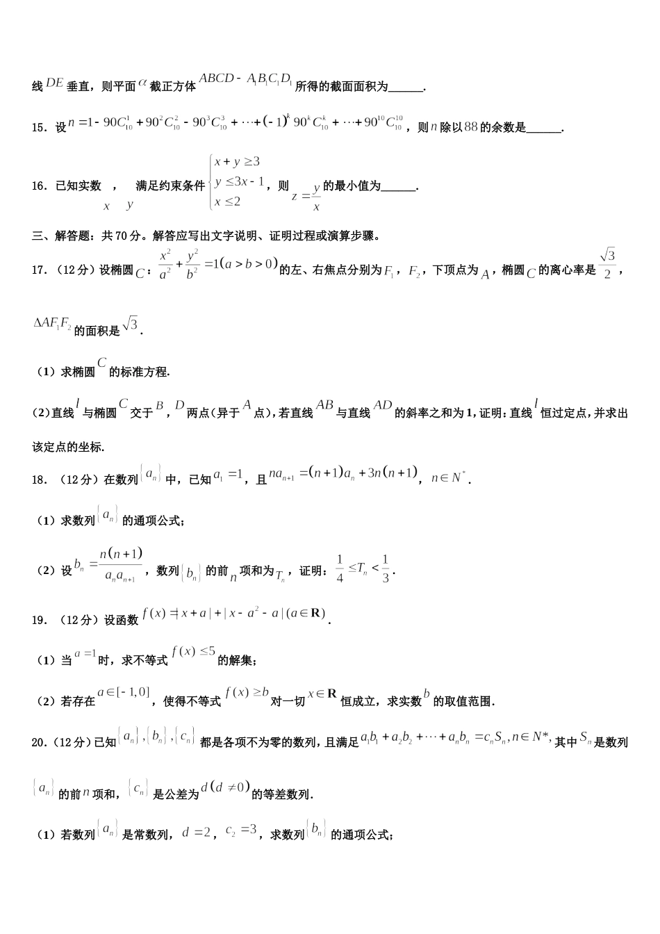 2024年甘肃省肃南县一中数学高三上期末调研模拟试题含解析_第3页
