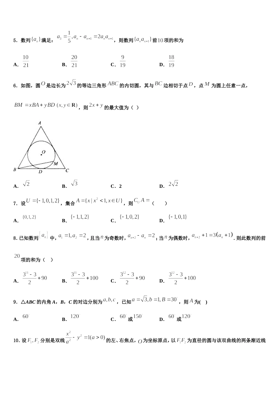 2024年甘肃省天水市太京中学数学高三第一学期期末学业水平测试模拟试题含解析_第2页