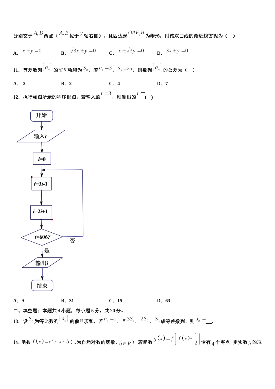 2024年甘肃省天水市太京中学数学高三第一学期期末学业水平测试模拟试题含解析_第3页