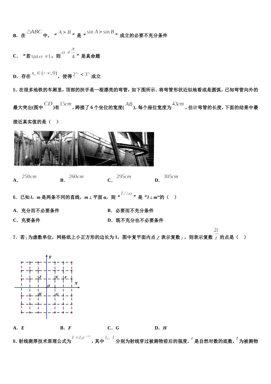 2024年甘肃省天水市五中数学高三第一学期期末调研试题含解析_第2页