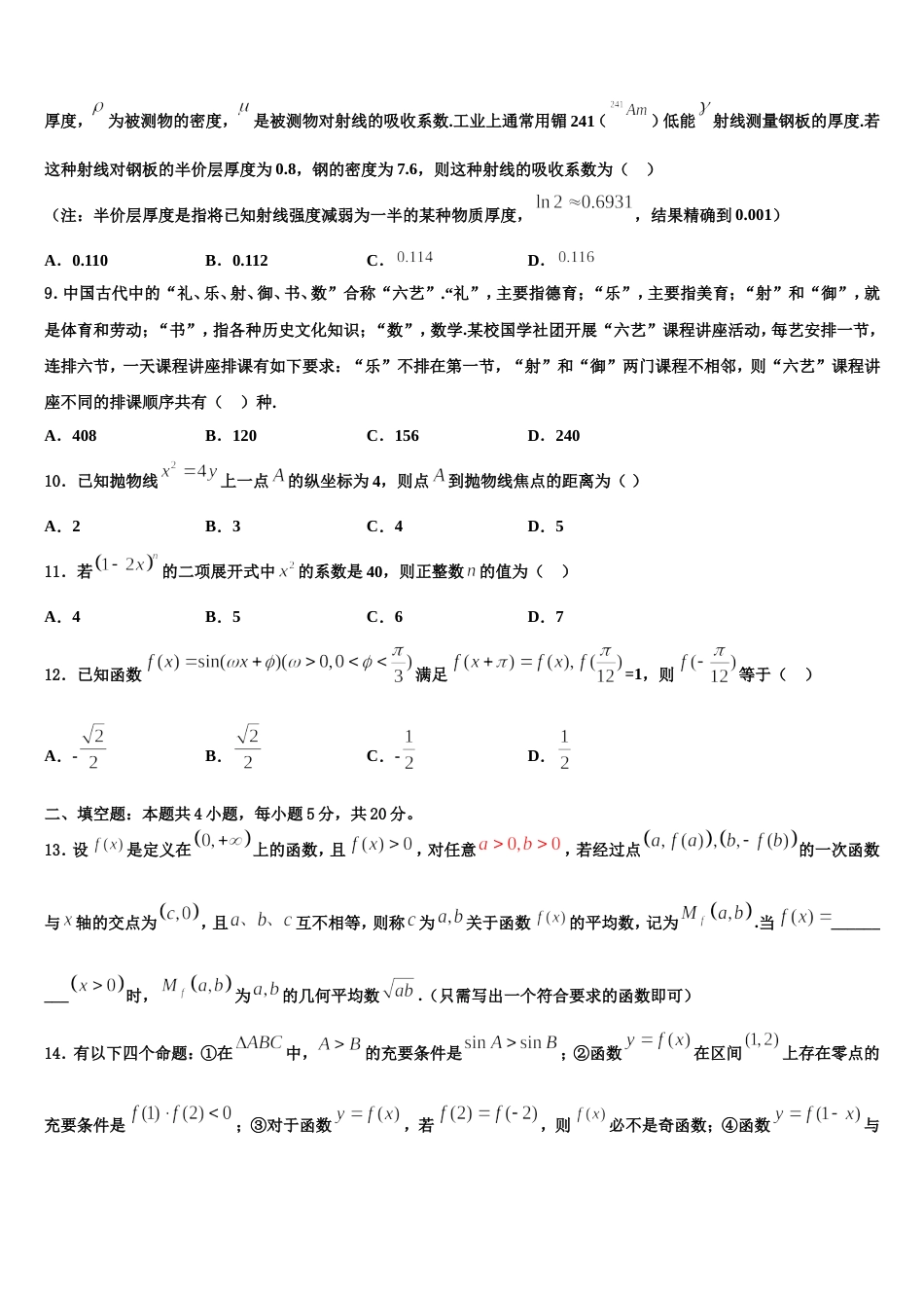 2024年甘肃省天水市五中数学高三第一学期期末调研试题含解析_第3页