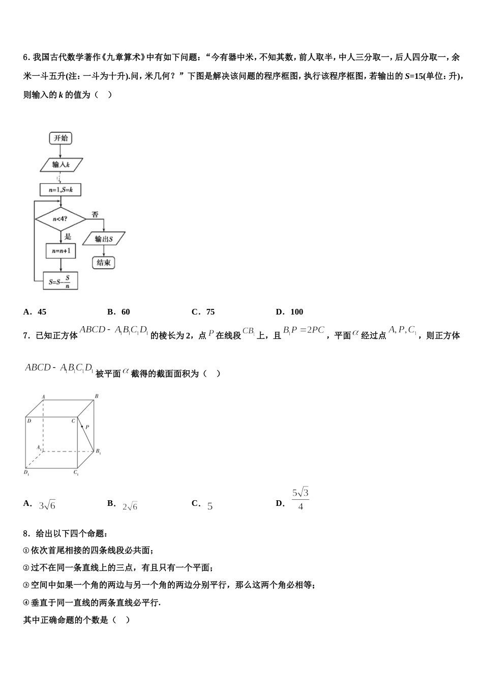 2024年甘肃省武山一中高三上数学期末调研试题含解析_第2页